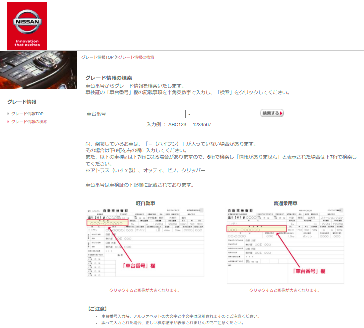 グレード検索する方法 レクサス トヨタ ホンダ ニッサン マツダ スバル スズキ ダイハツ ミツビシ 国産車かんたん検索