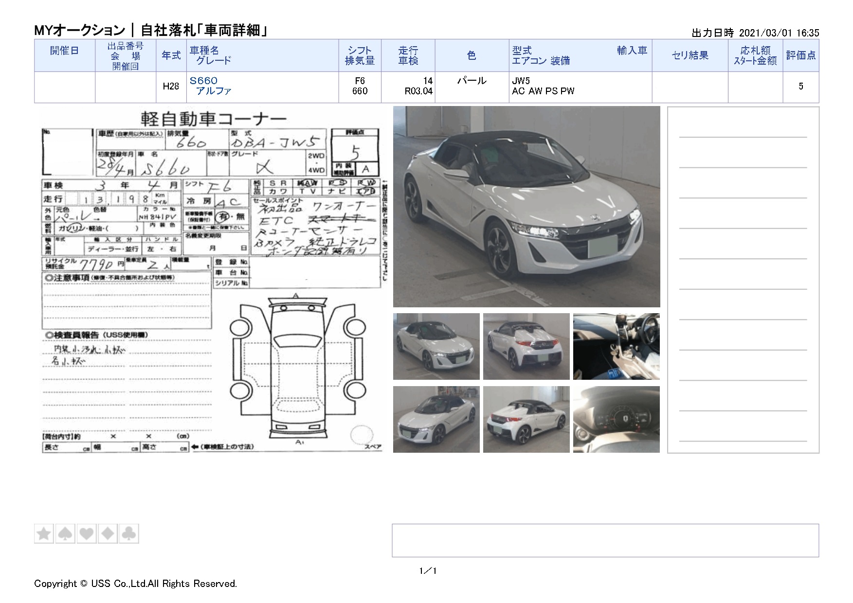 中古車をオークション代行で買うマニュアル 赤いすい平がオークションでs660買いました