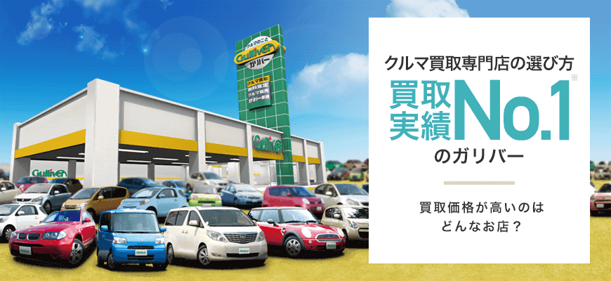 元ガリバー 現役街の車屋の営業マンが 車の査定額をアップさせる話し方 を教えます