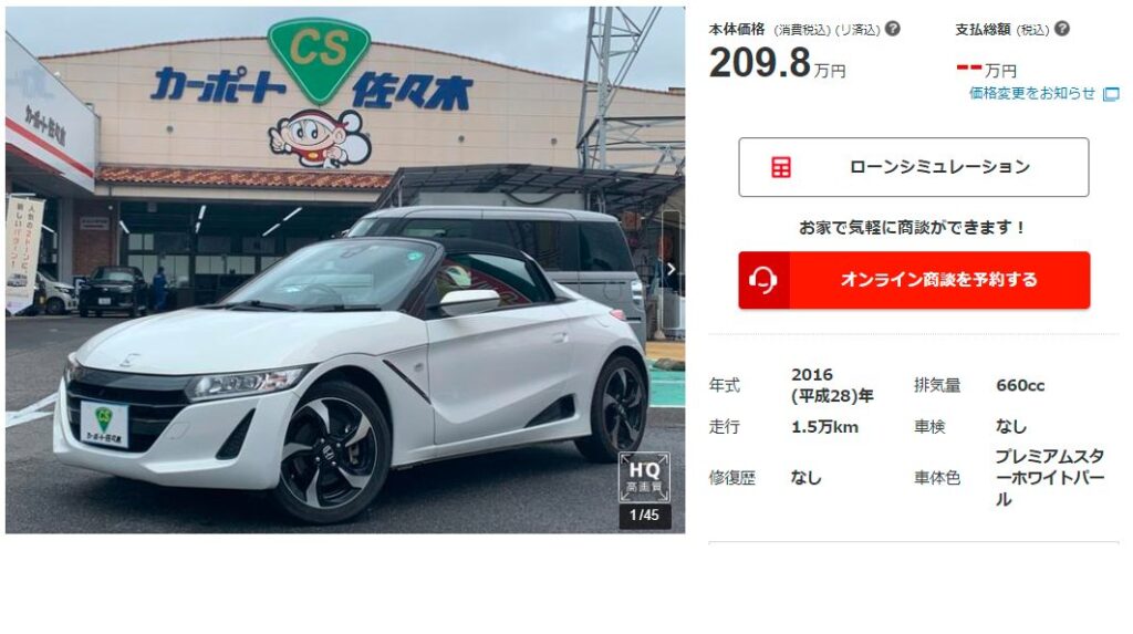 S660が新車販売終了で中古相場は上がる 新車と中古の価格を比較 値落ちも調査