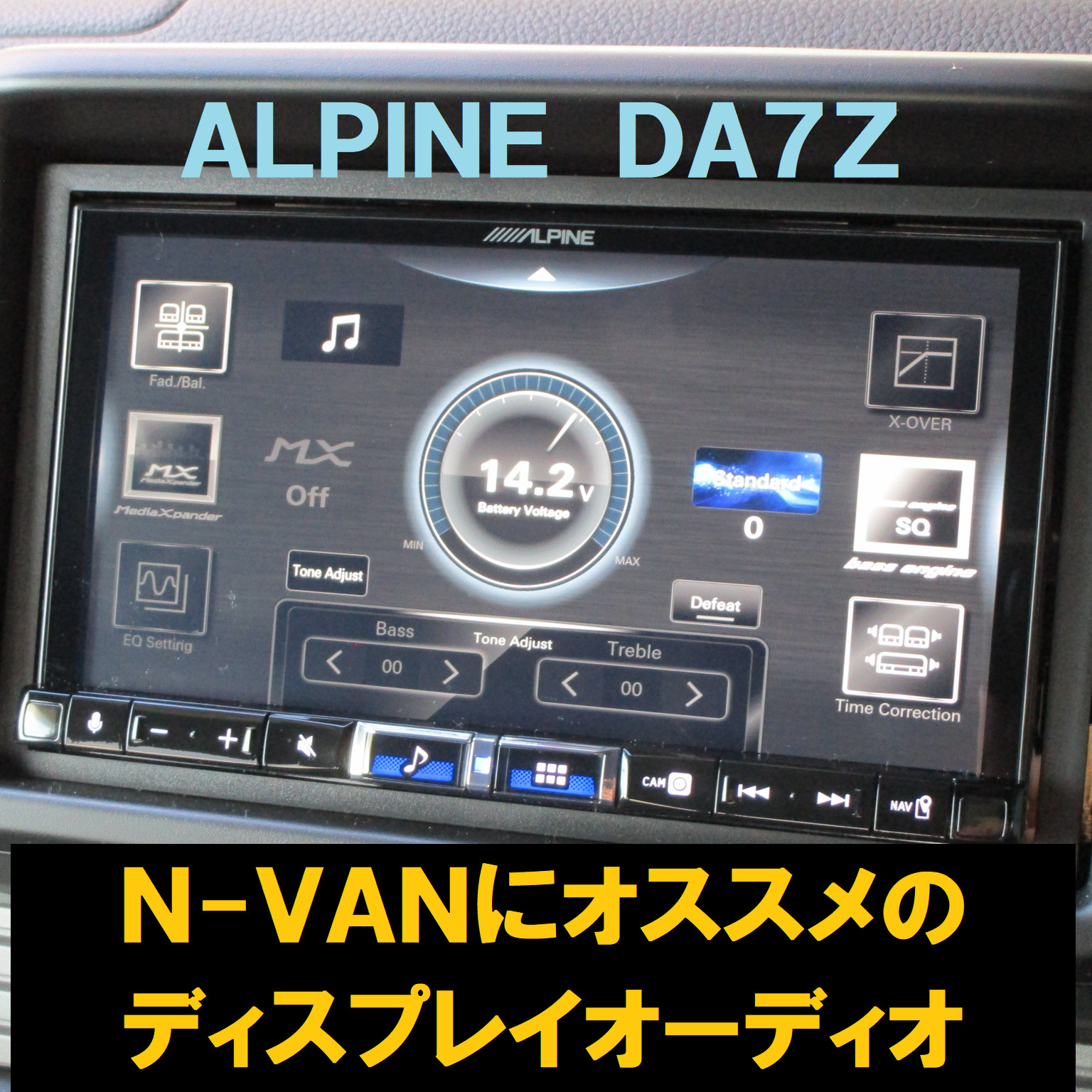 N-VANおすすめディスプレイオーディオ｜アルパイン【DA7Z】レビュー